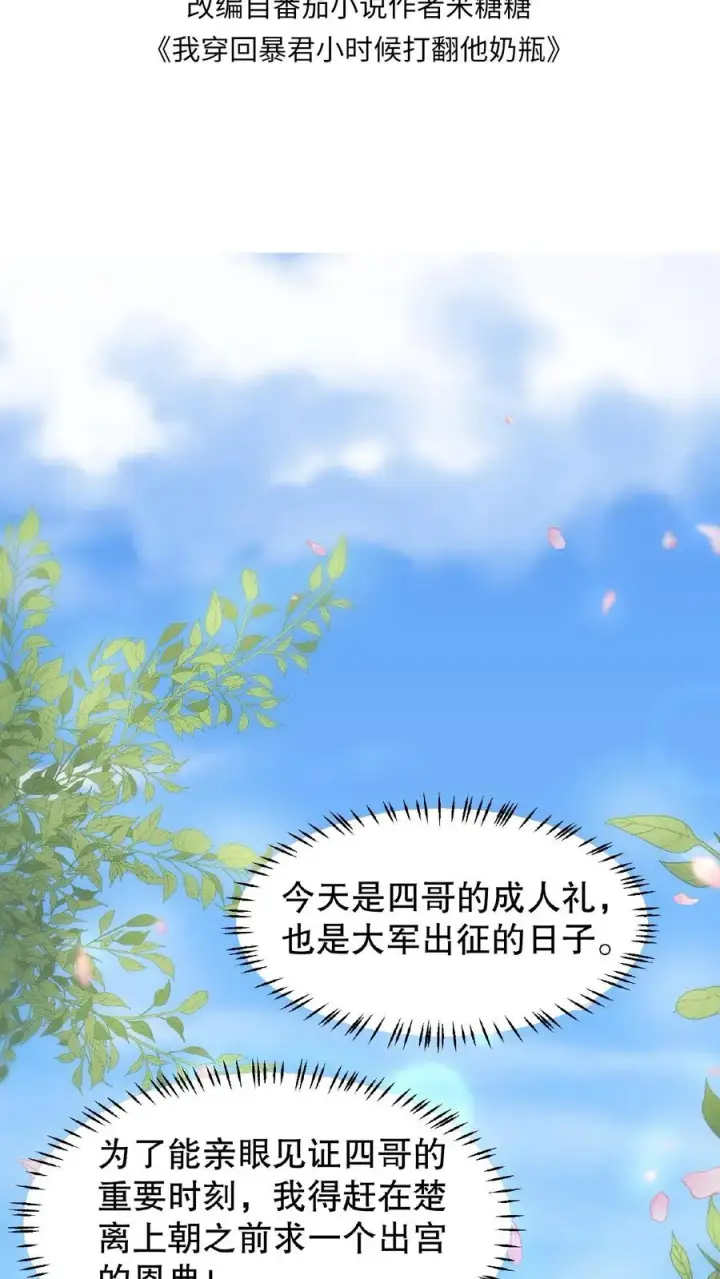 《我穿回暴君小时候打翻他奶瓶》第115话 今天臣妾好看吗？图2