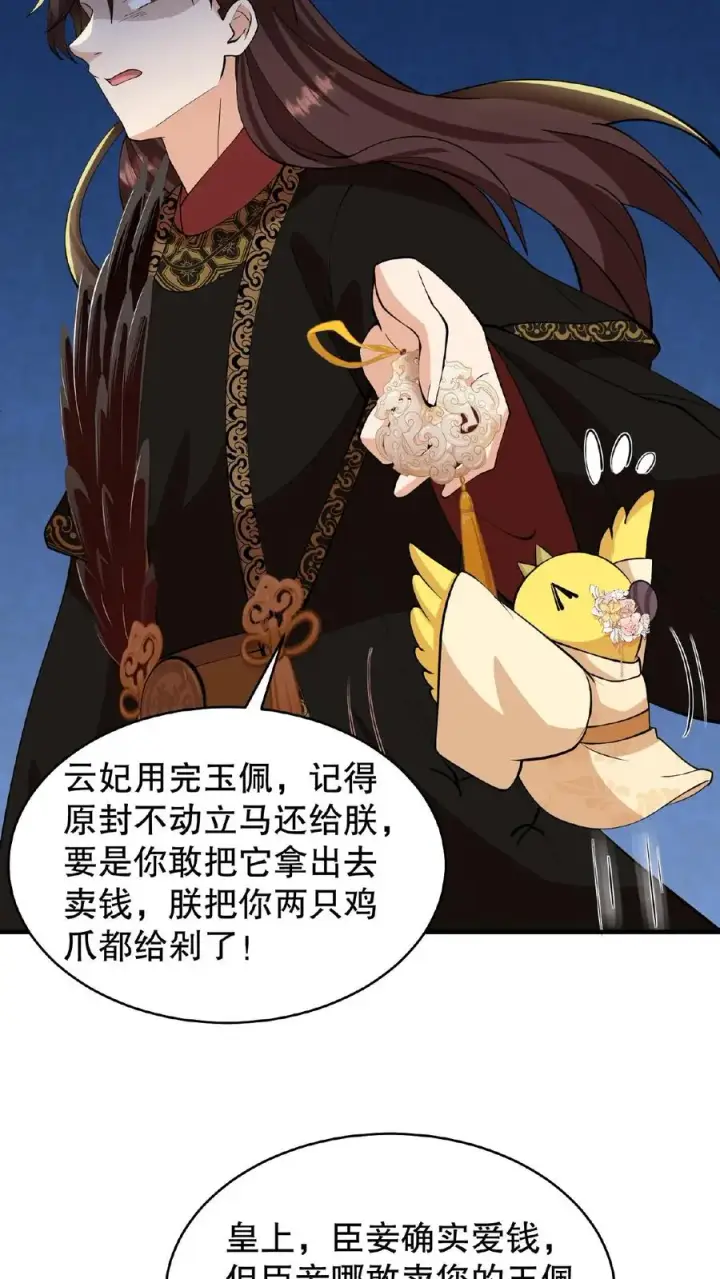 《我穿回暴君小时候打翻他奶瓶》第115话 今天臣妾好看吗？图20