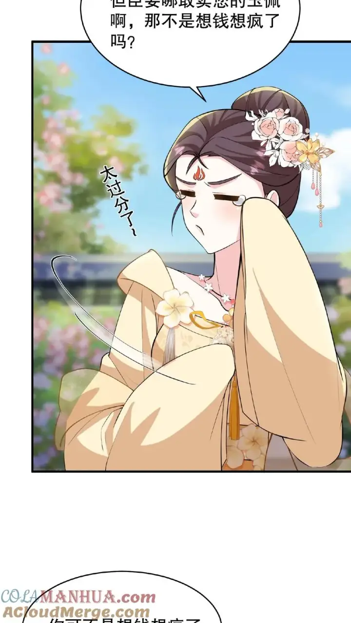 《我穿回暴君小时候打翻他奶瓶》第115话 今天臣妾好看吗？图21
