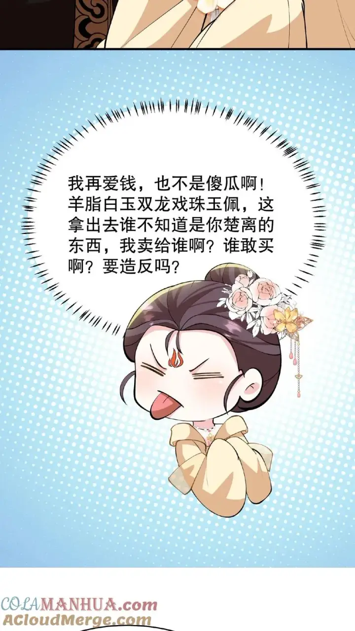 《我穿回暴君小时候打翻他奶瓶》第115话 今天臣妾好看吗？图23