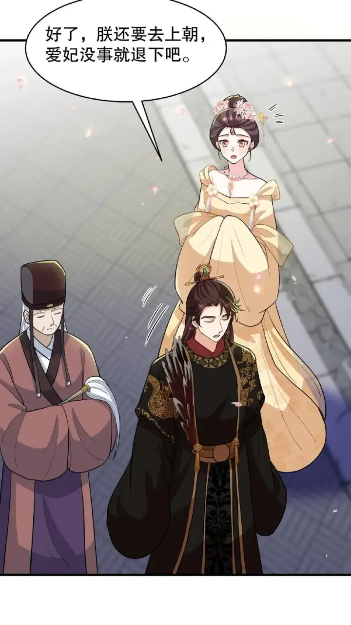 《我穿回暴君小时候打翻他奶瓶》第115话 今天臣妾好看吗？图24