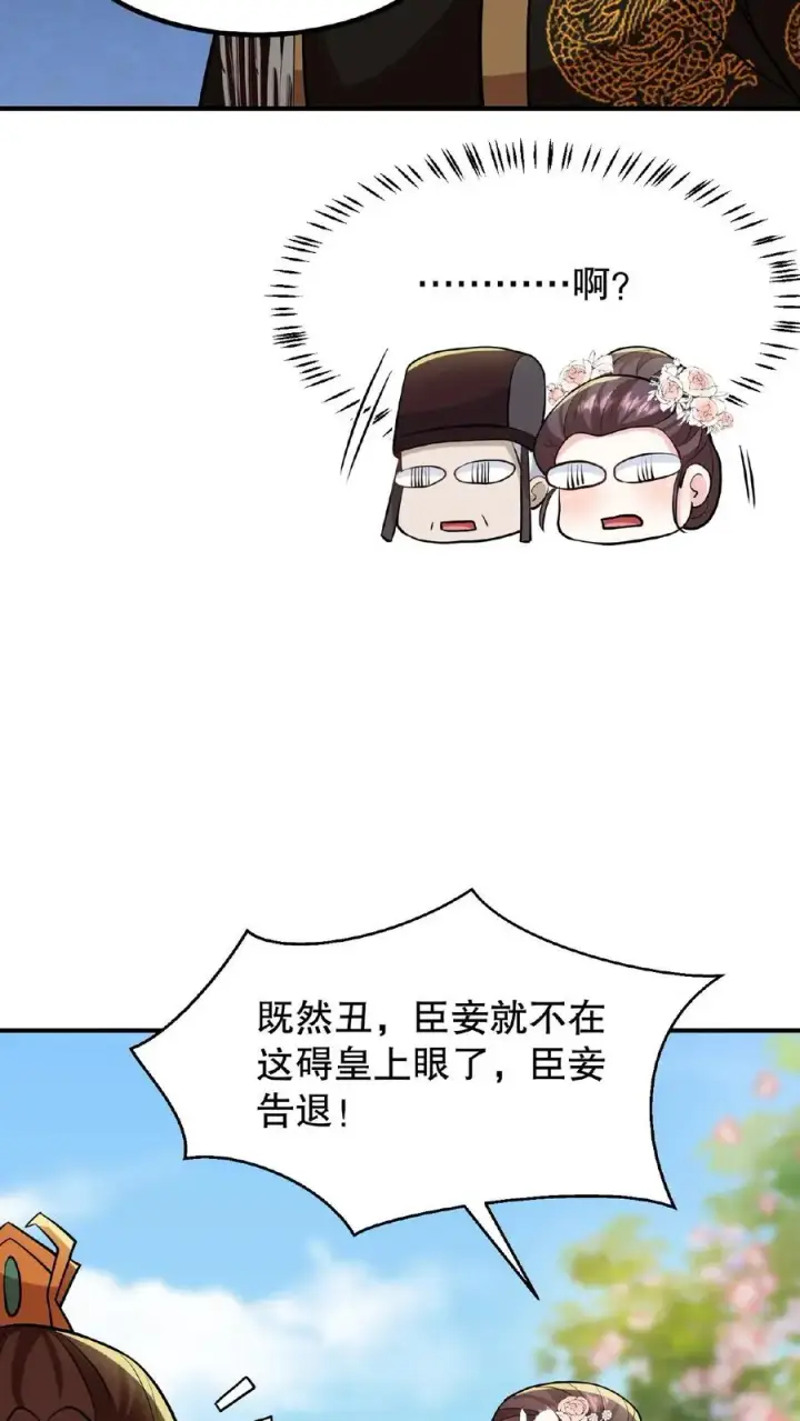 《我穿回暴君小时候打翻他奶瓶》第115话 今天臣妾好看吗？图30