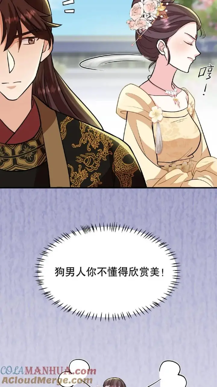 《我穿回暴君小时候打翻他奶瓶》第115话 今天臣妾好看吗？图31