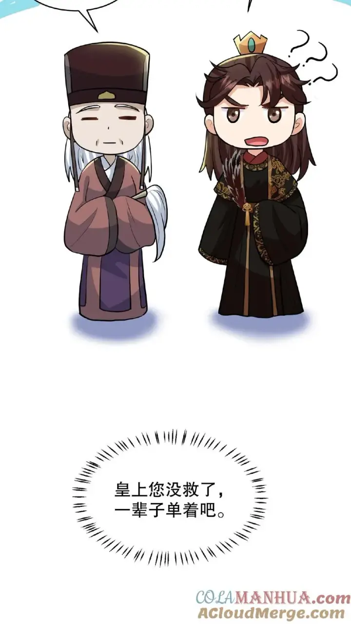 《我穿回暴君小时候打翻他奶瓶》第115话 今天臣妾好看吗？图33