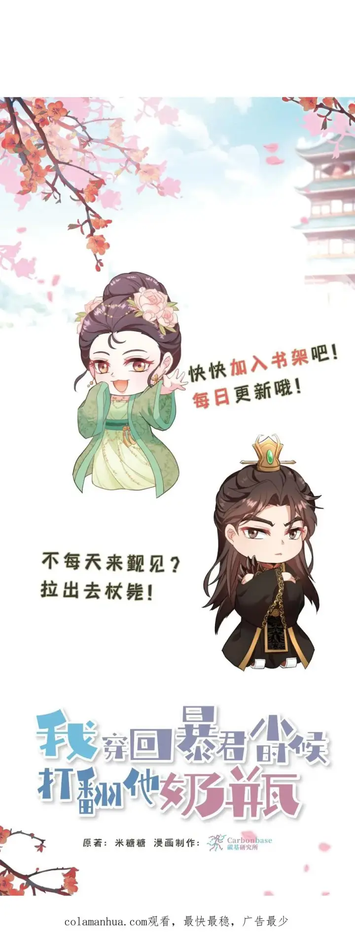 《我穿回暴君小时候打翻他奶瓶》第115话 今天臣妾好看吗？图34