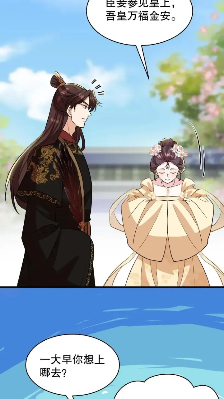 《我穿回暴君小时候打翻他奶瓶》第115话 今天臣妾好看吗？图6