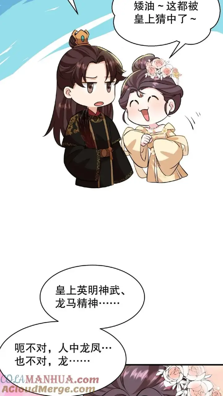 《我穿回暴君小时候打翻他奶瓶》第115话 今天臣妾好看吗？图7