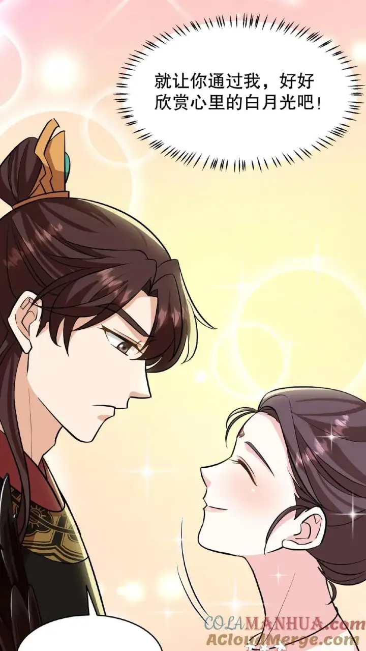 《我穿回暴君小时候打翻他奶瓶》第115话 今天臣妾好看吗？图9
