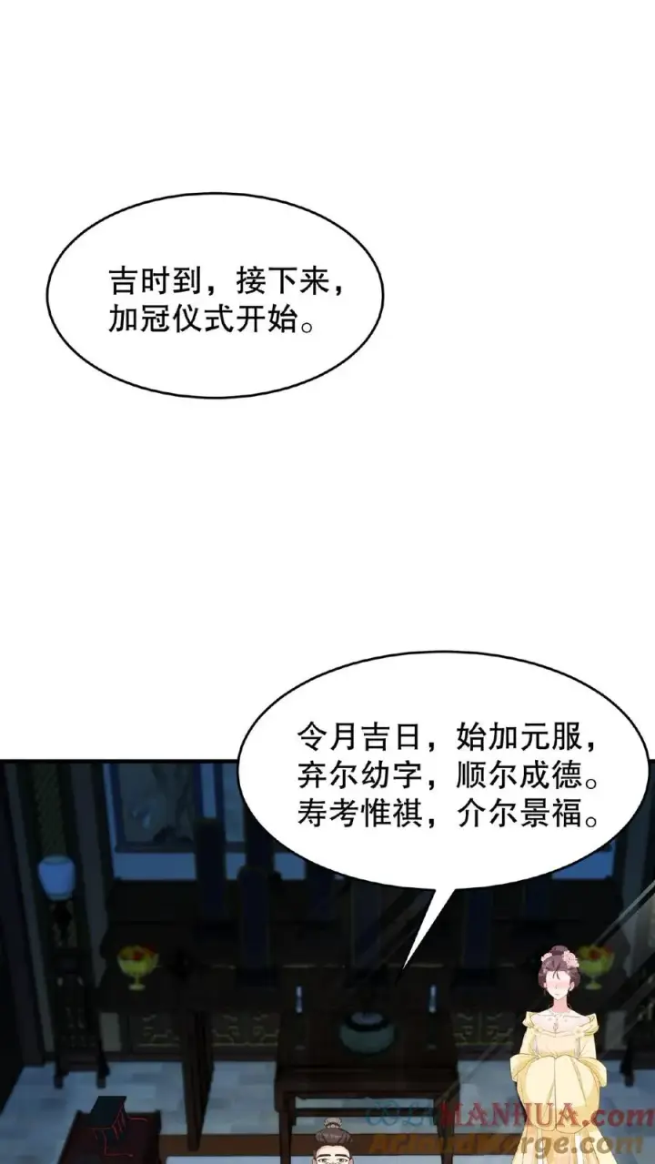 《我穿回暴君小时候打翻他奶瓶》第116话 给四哥送行图11