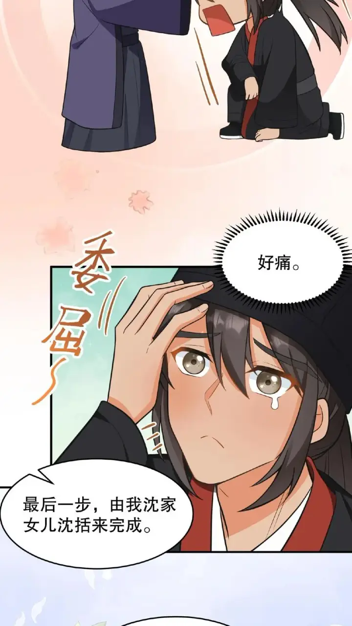 《我穿回暴君小时候打翻他奶瓶》第116话 给四哥送行图14