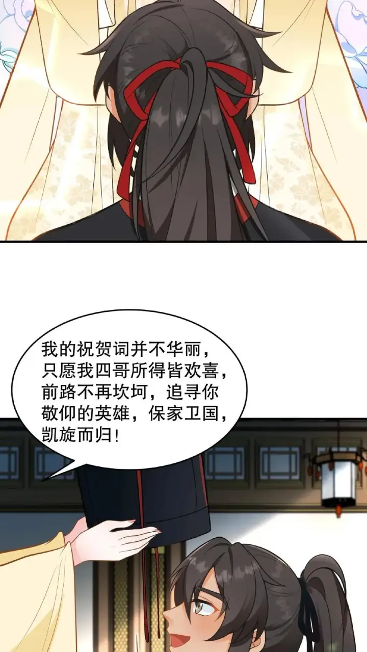 《我穿回暴君小时候打翻他奶瓶》第116话 给四哥送行图16