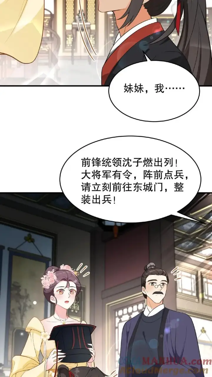 《我穿回暴君小时候打翻他奶瓶》第116话 给四哥送行图17
