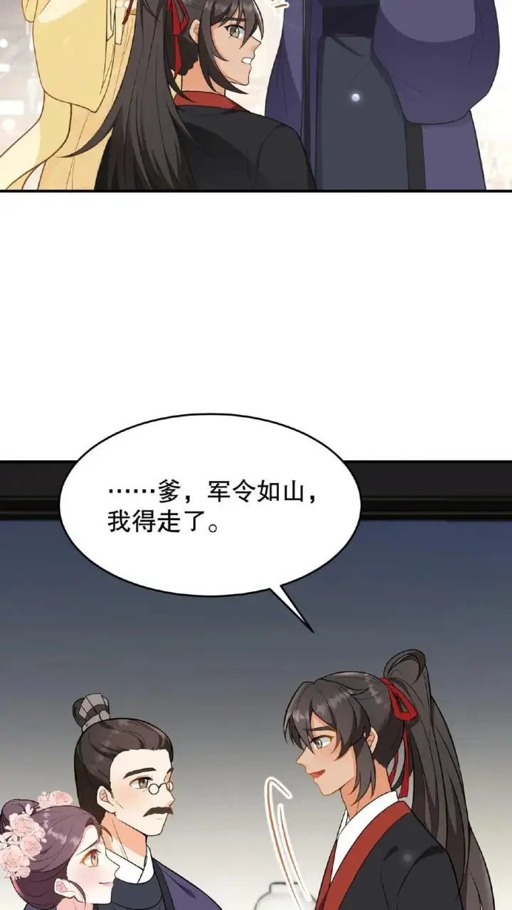 《我穿回暴君小时候打翻他奶瓶》第116话 给四哥送行图18