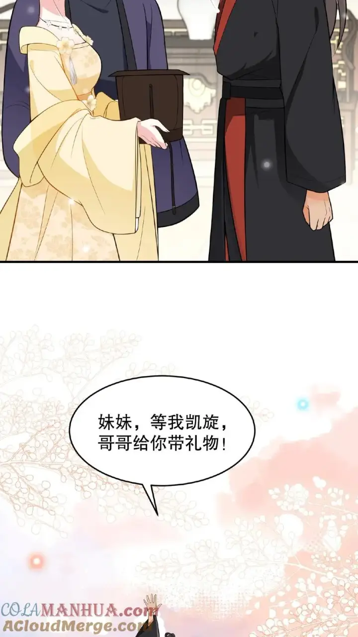 《我穿回暴君小时候打翻他奶瓶》第116话 给四哥送行图19