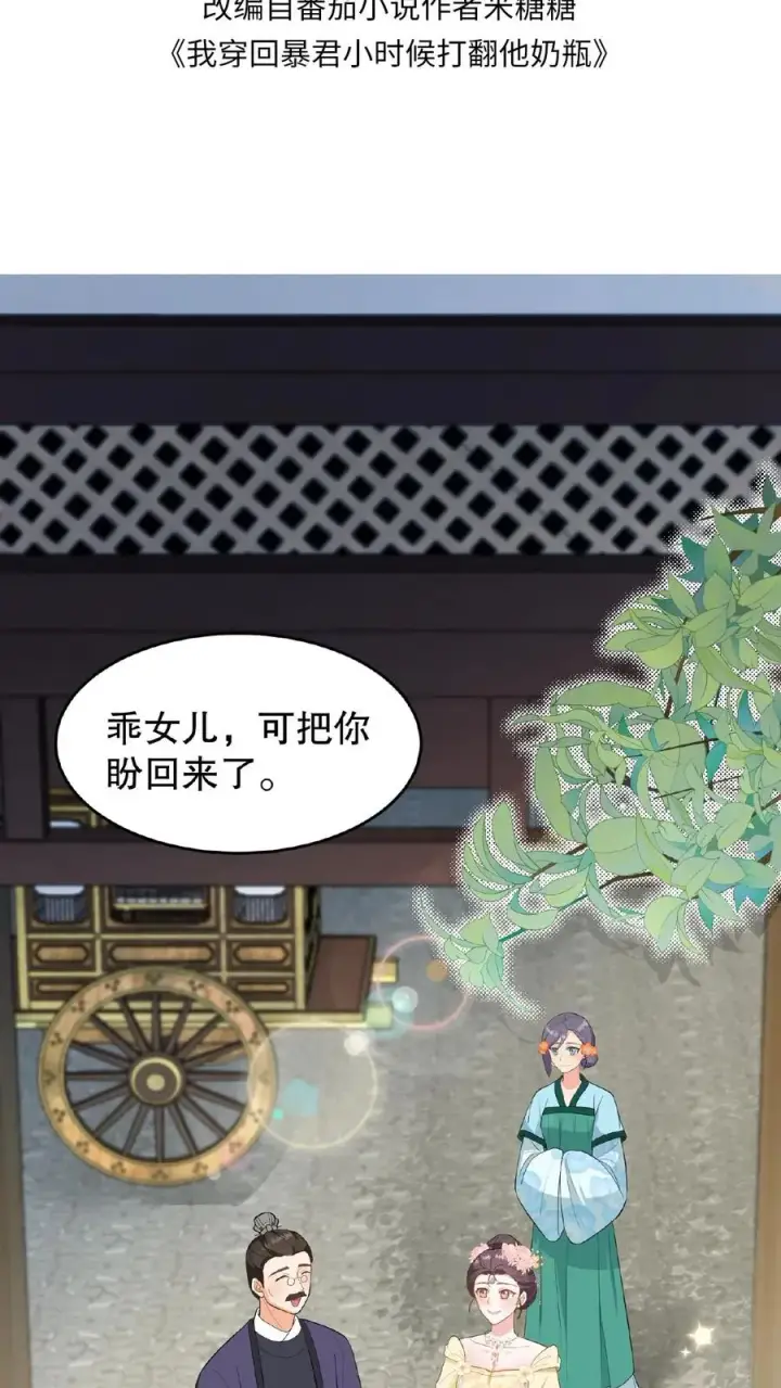 《我穿回暴君小时候打翻他奶瓶》第116话 给四哥送行图2