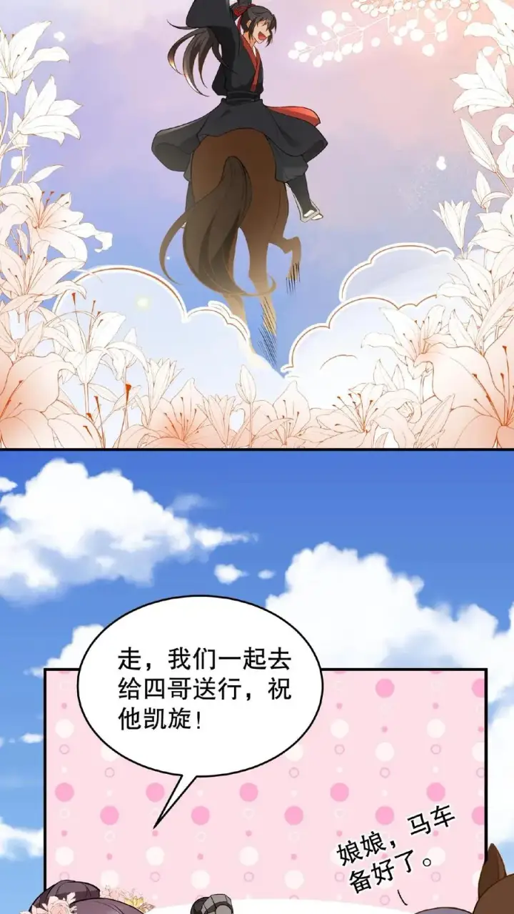 《我穿回暴君小时候打翻他奶瓶》第116话 给四哥送行图20