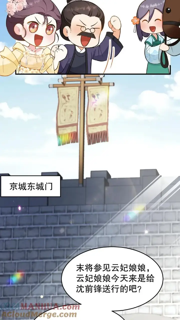 《我穿回暴君小时候打翻他奶瓶》第116话 给四哥送行图21