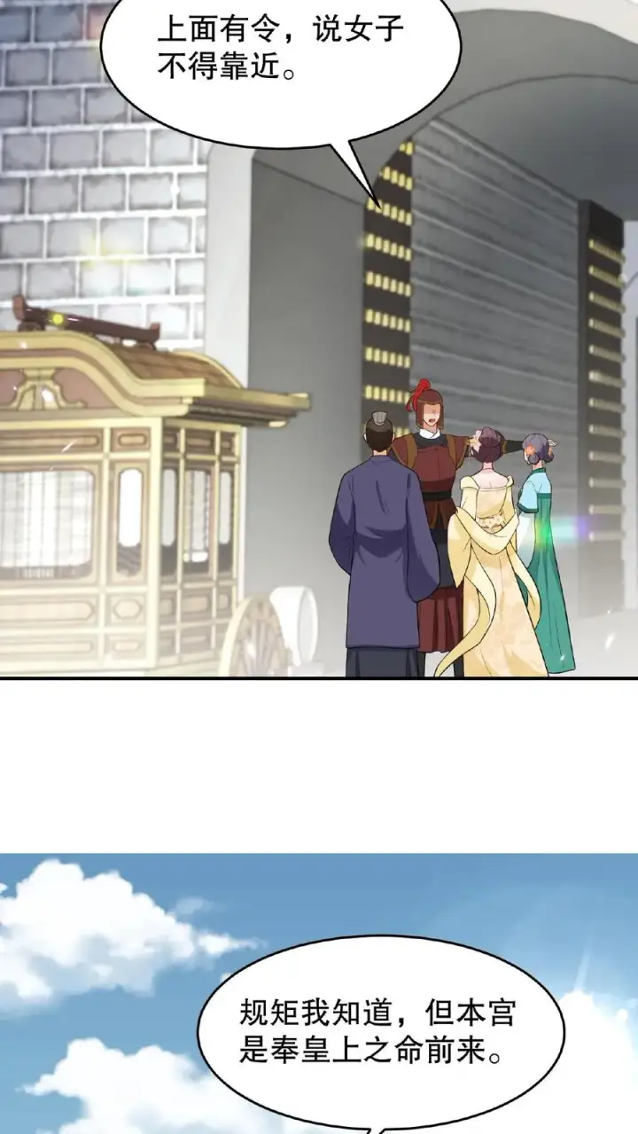 《我穿回暴君小时候打翻他奶瓶》第116话 给四哥送行图22