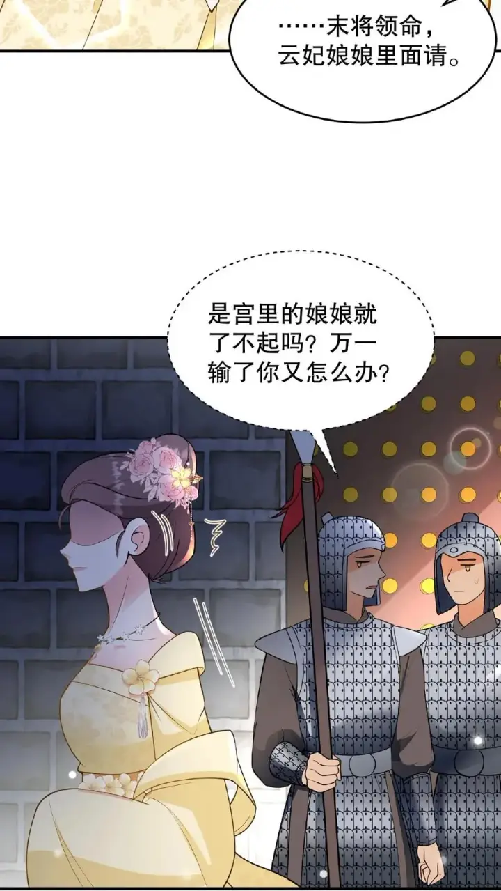 《我穿回暴君小时候打翻他奶瓶》第116话 给四哥送行图24