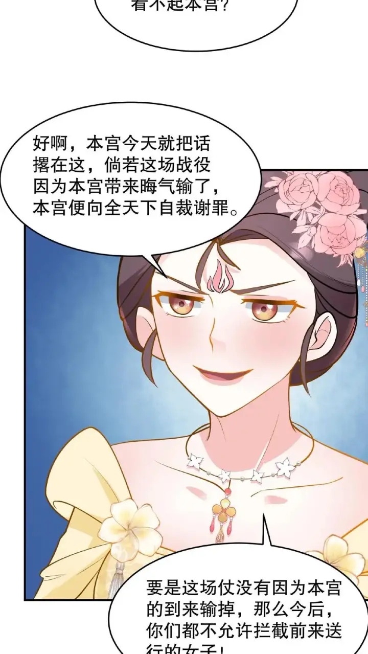 《我穿回暴君小时候打翻他奶瓶》第116话 给四哥送行图26