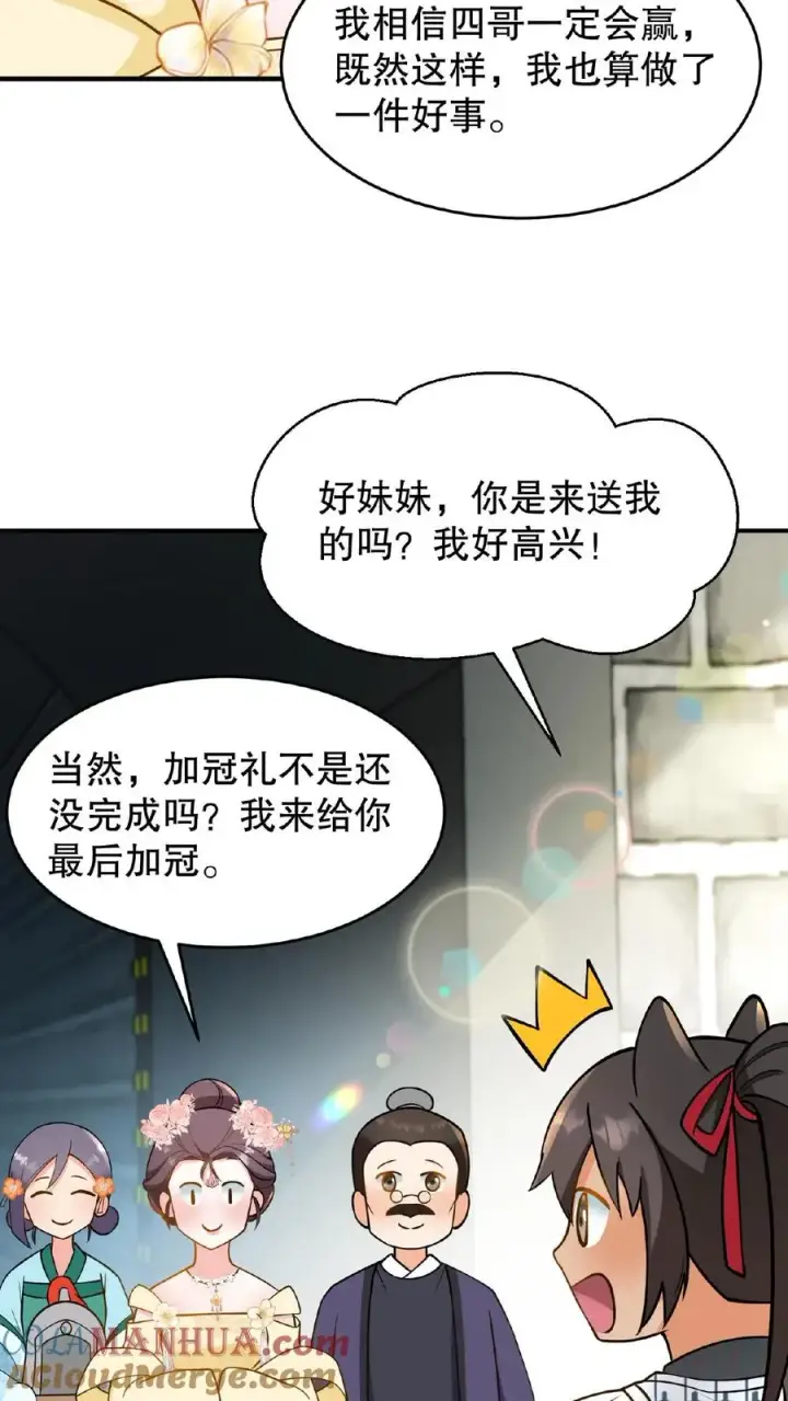 《我穿回暴君小时候打翻他奶瓶》第116话 给四哥送行图29