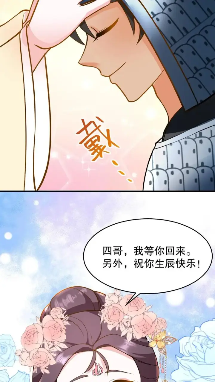 《我穿回暴君小时候打翻他奶瓶》第116话 给四哥送行图32