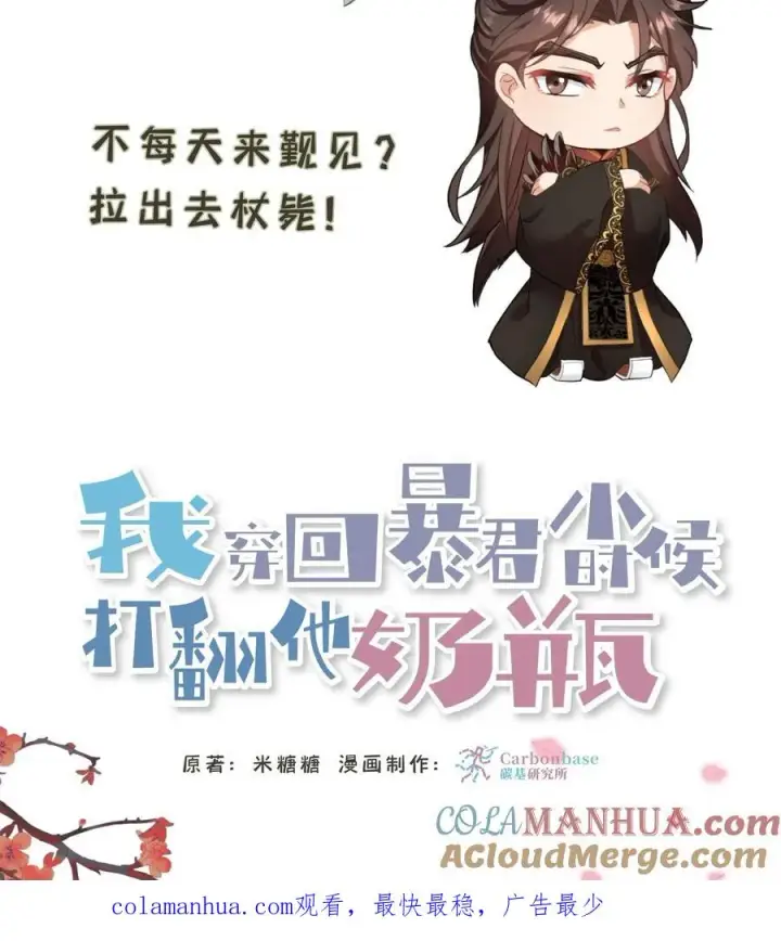 《我穿回暴君小时候打翻他奶瓶》第116话 给四哥送行图35