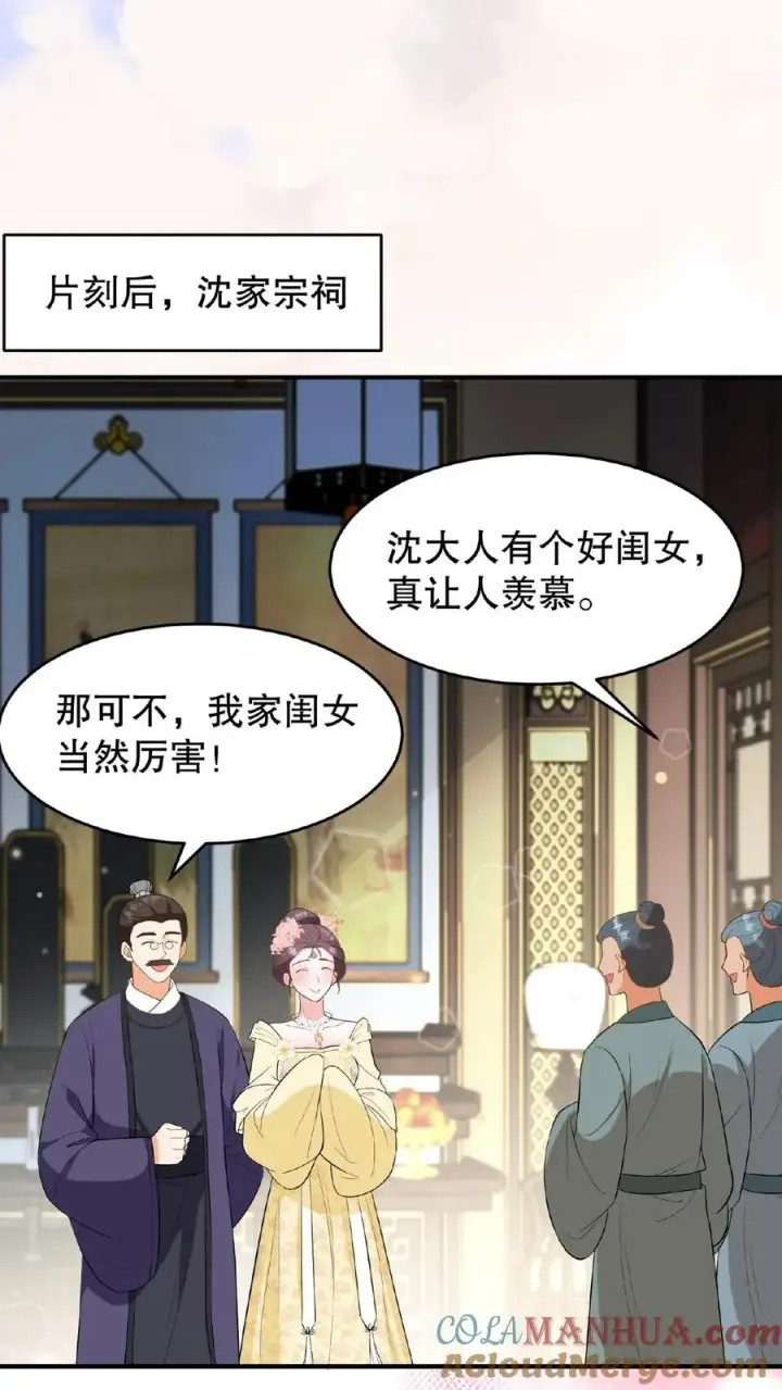 《我穿回暴君小时候打翻他奶瓶》第116话 给四哥送行图5