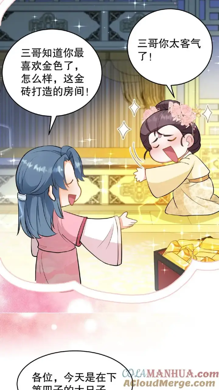 《我穿回暴君小时候打翻他奶瓶》第116话 给四哥送行图7