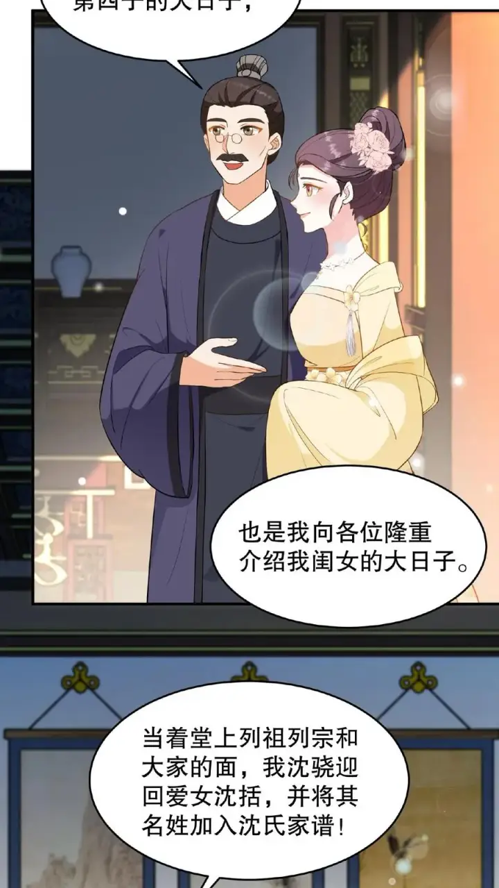 《我穿回暴君小时候打翻他奶瓶》第116话 给四哥送行图8