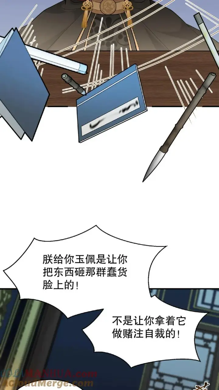 《我穿回暴君小时候打翻他奶瓶》第117话 臣妾没有错！图11