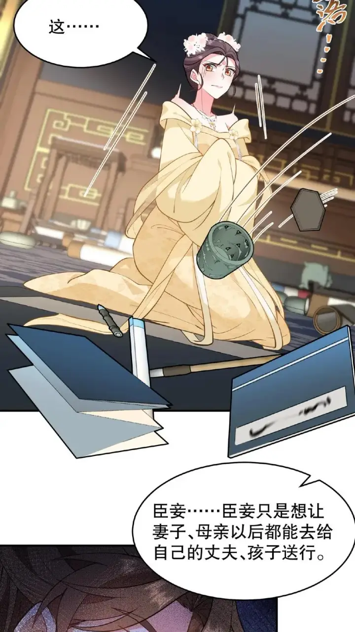 《我穿回暴君小时候打翻他奶瓶》第117话 臣妾没有错！图12