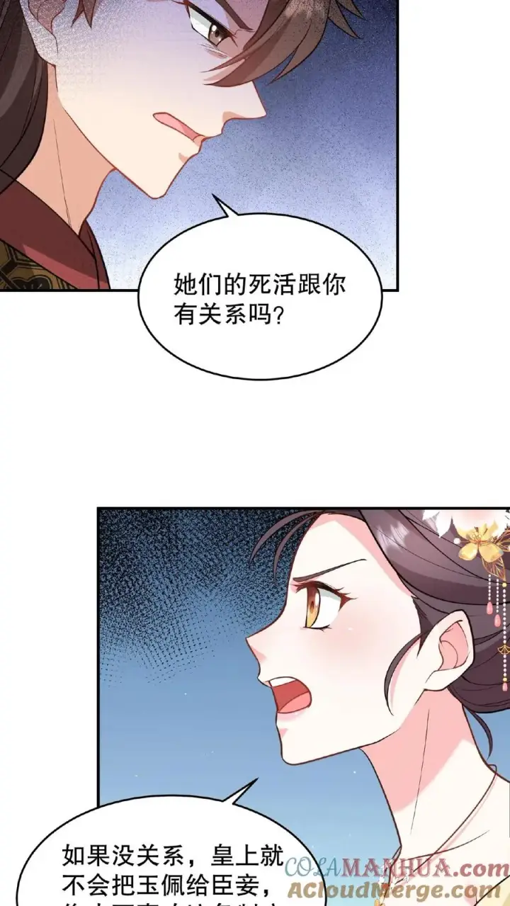 《我穿回暴君小时候打翻他奶瓶》第117话 臣妾没有错！图13