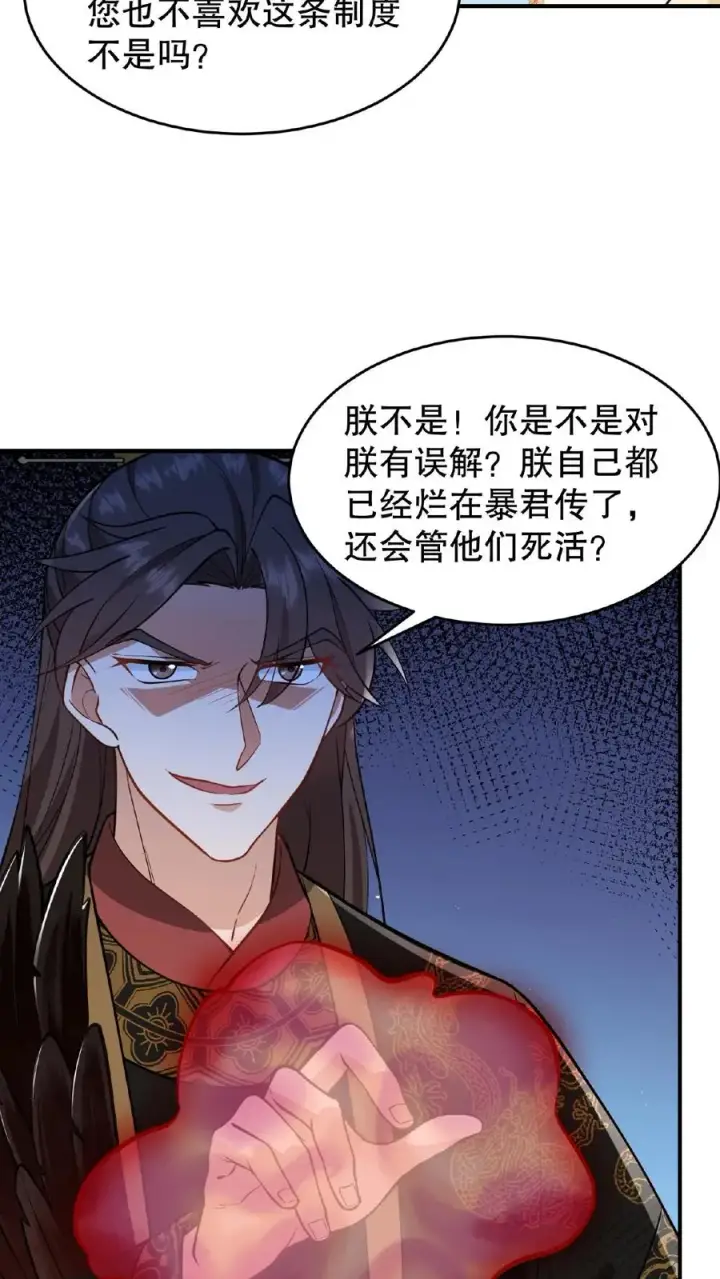 《我穿回暴君小时候打翻他奶瓶》第117话 臣妾没有错！图14