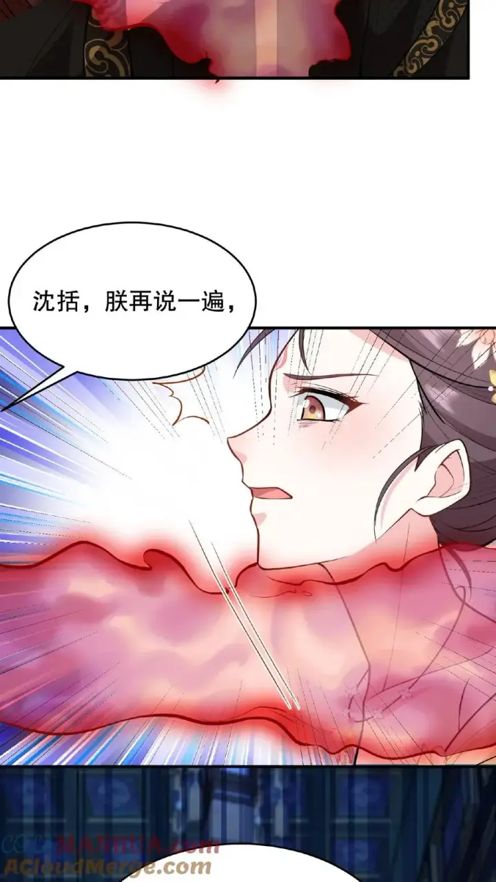 《我穿回暴君小时候打翻他奶瓶》第117话 臣妾没有错！图15