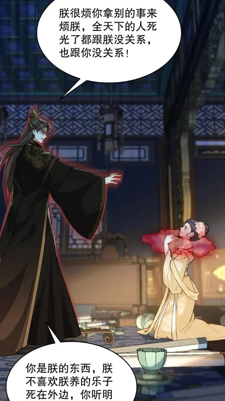 《我穿回暴君小时候打翻他奶瓶》第117话 臣妾没有错！图16