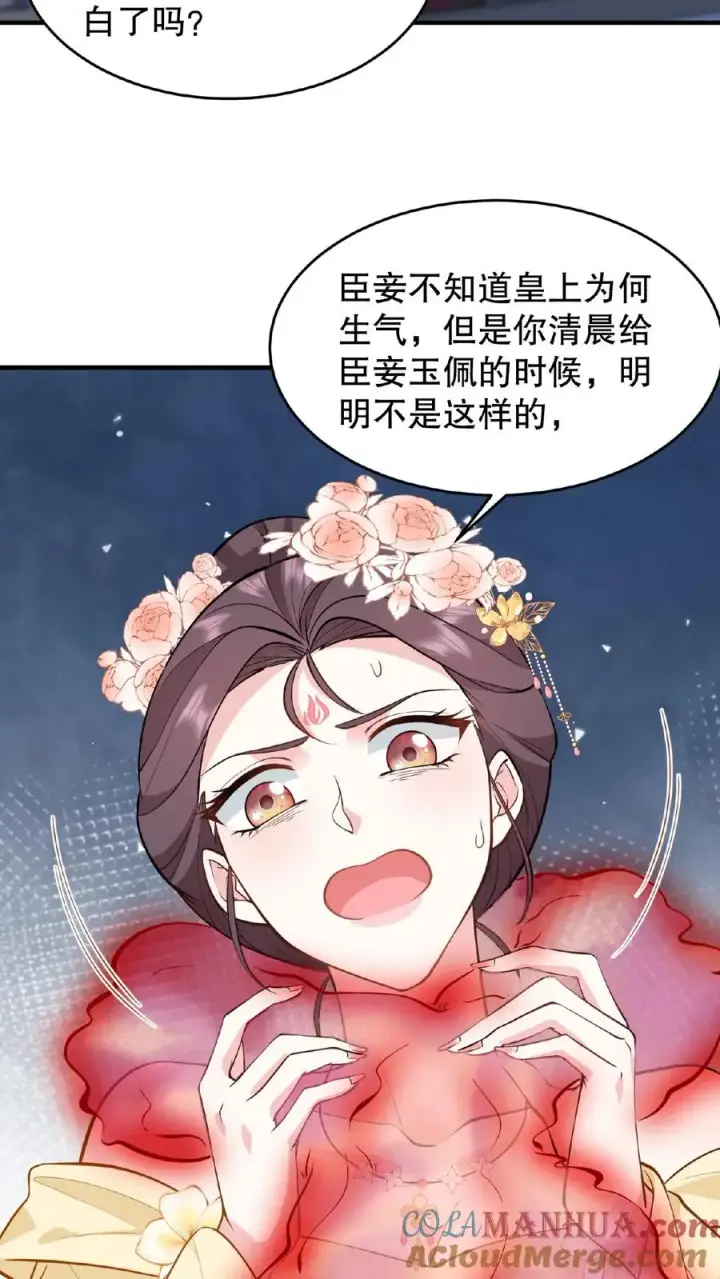 《我穿回暴君小时候打翻他奶瓶》第117话 臣妾没有错！图17