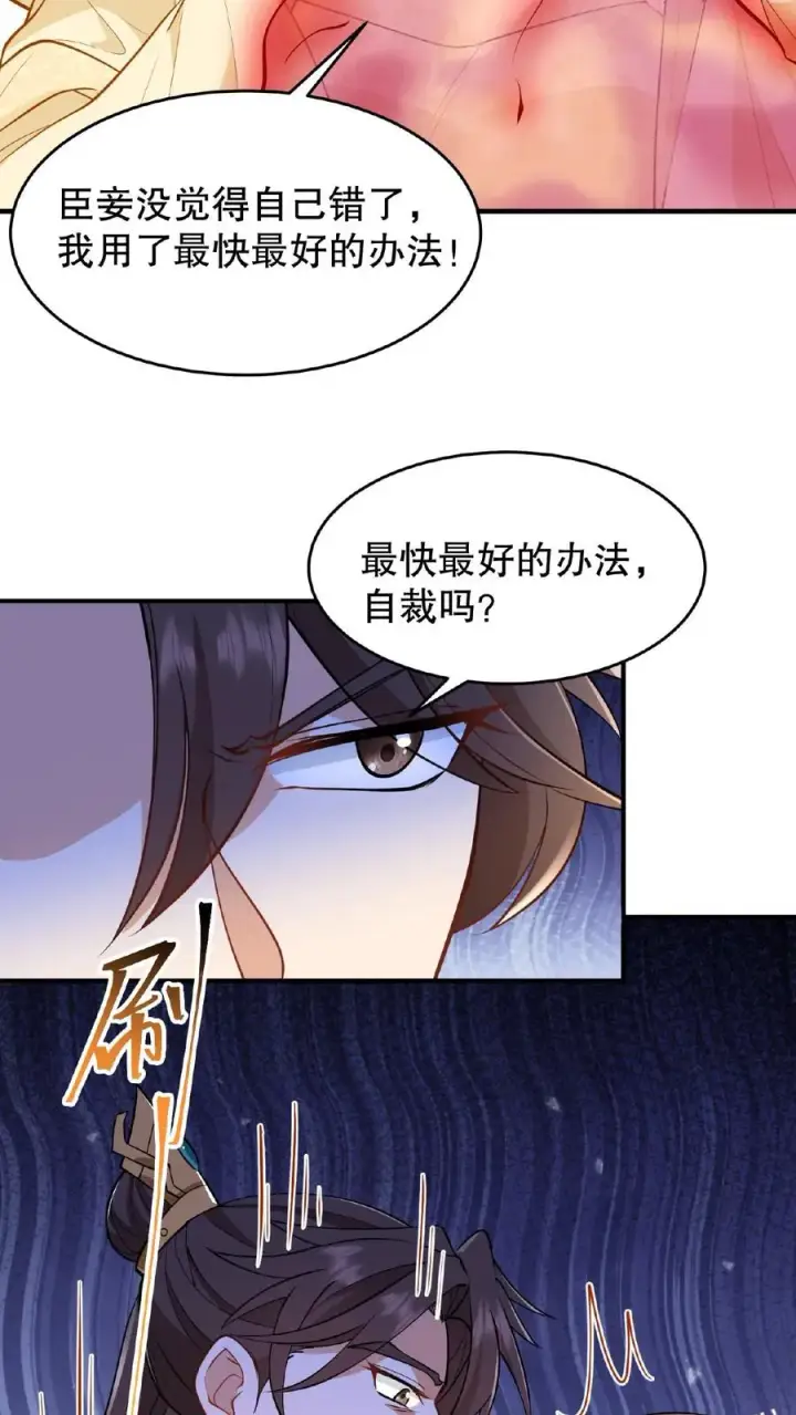 《我穿回暴君小时候打翻他奶瓶》第117话 臣妾没有错！图18