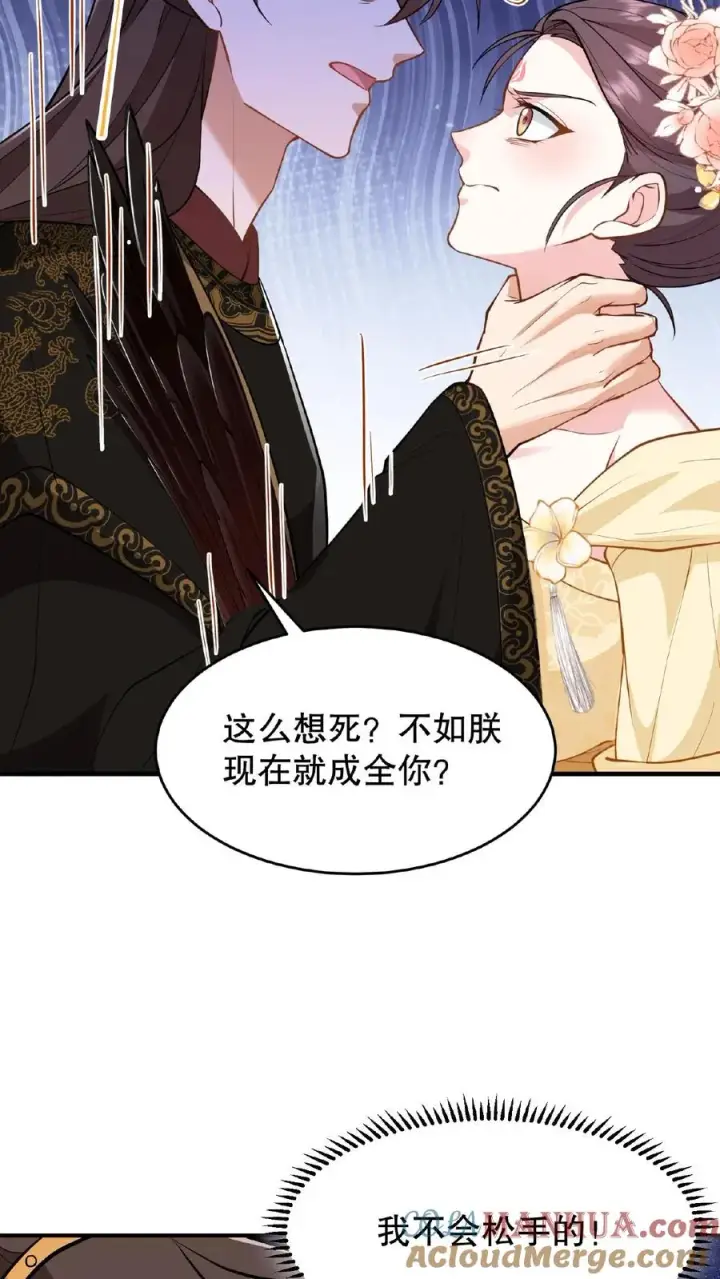 《我穿回暴君小时候打翻他奶瓶》第117话 臣妾没有错！图19
