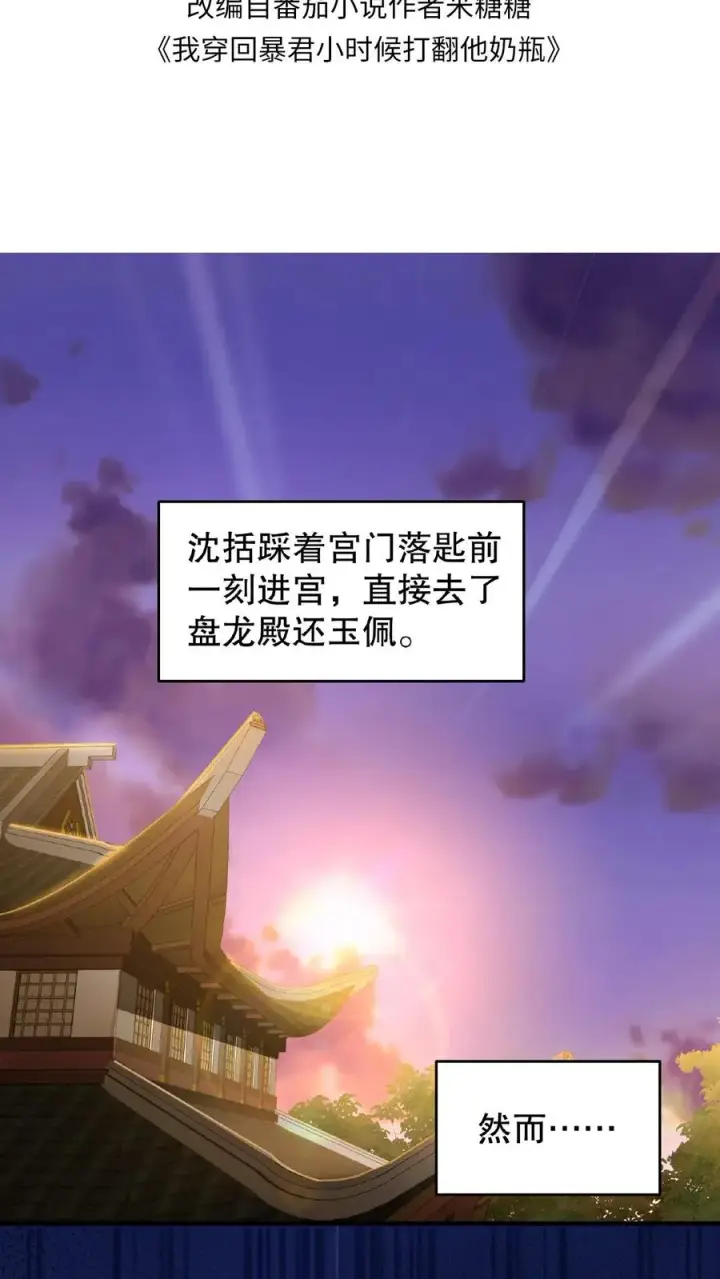 《我穿回暴君小时候打翻他奶瓶》第117话 臣妾没有错！图2