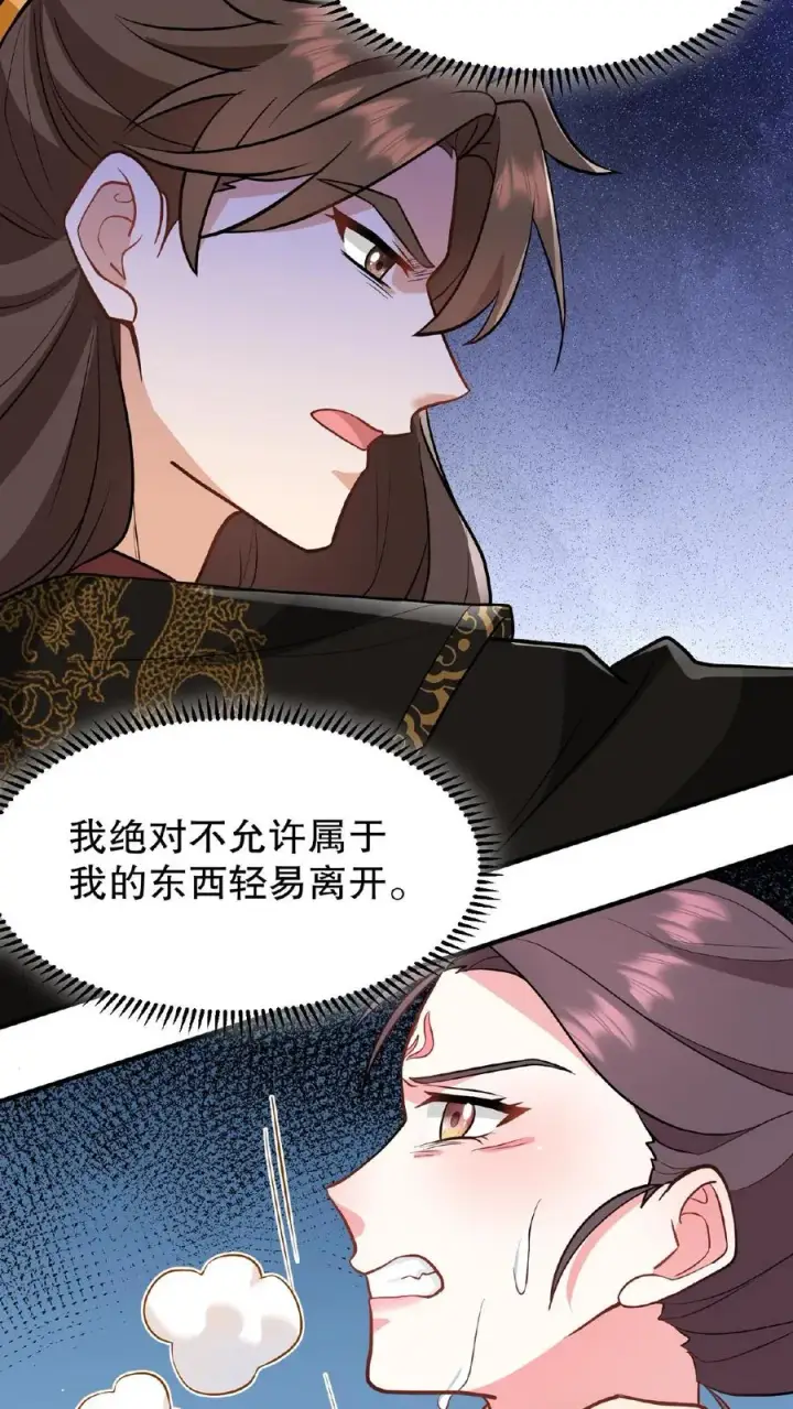 《我穿回暴君小时候打翻他奶瓶》第117话 臣妾没有错！图20
