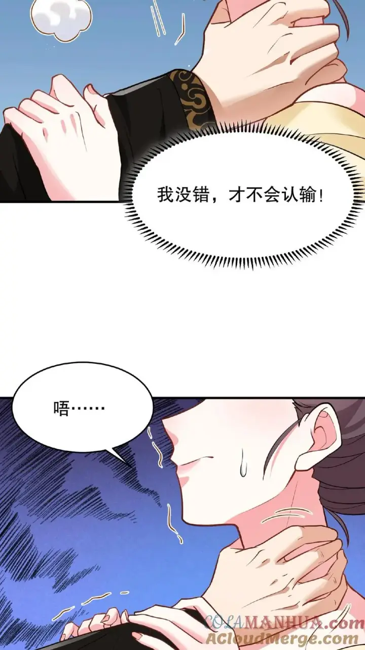 《我穿回暴君小时候打翻他奶瓶》第117话 臣妾没有错！图21