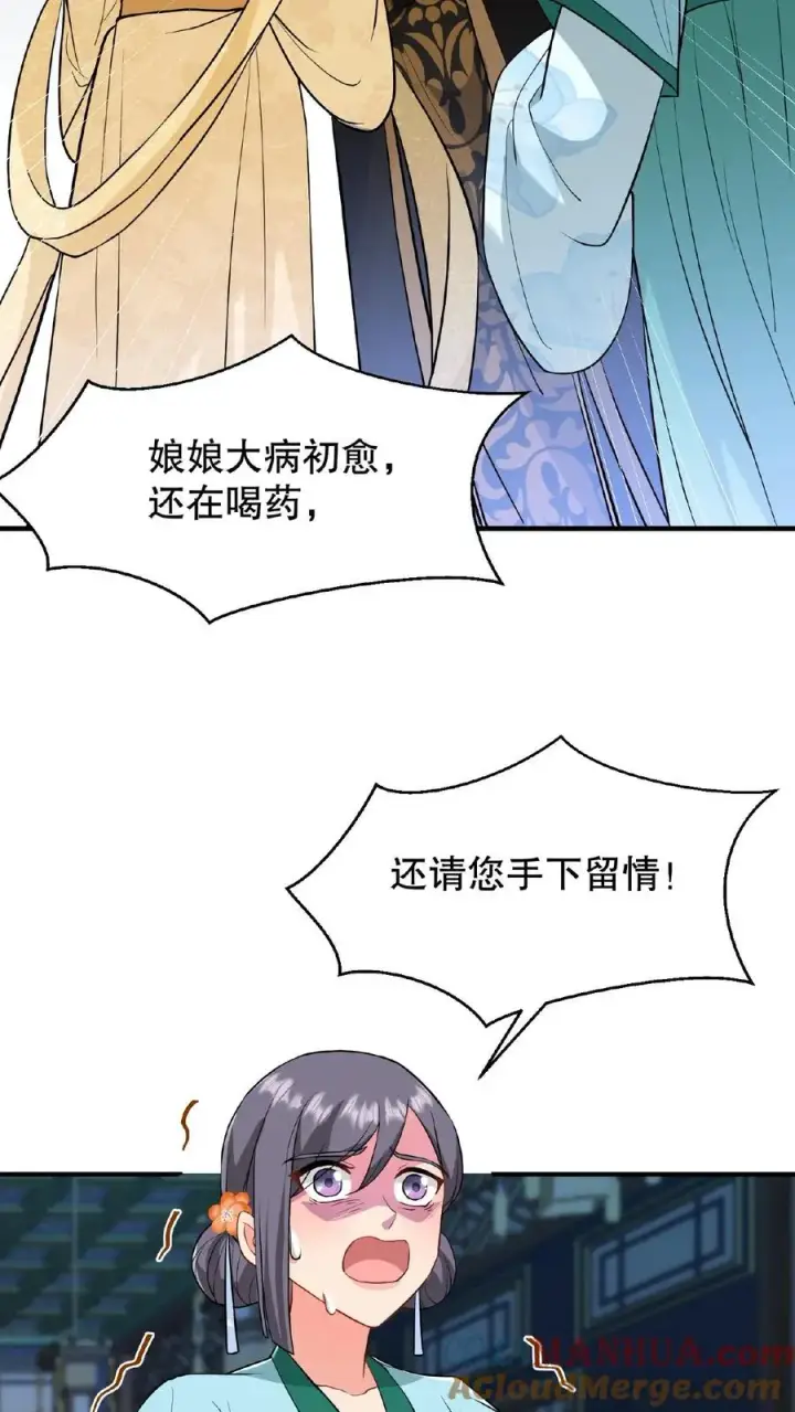 《我穿回暴君小时候打翻他奶瓶》第117话 臣妾没有错！图23