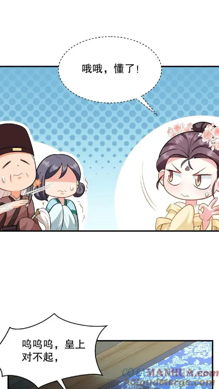 《我穿回暴君小时候打翻他奶瓶》第117话 臣妾没有错！图5