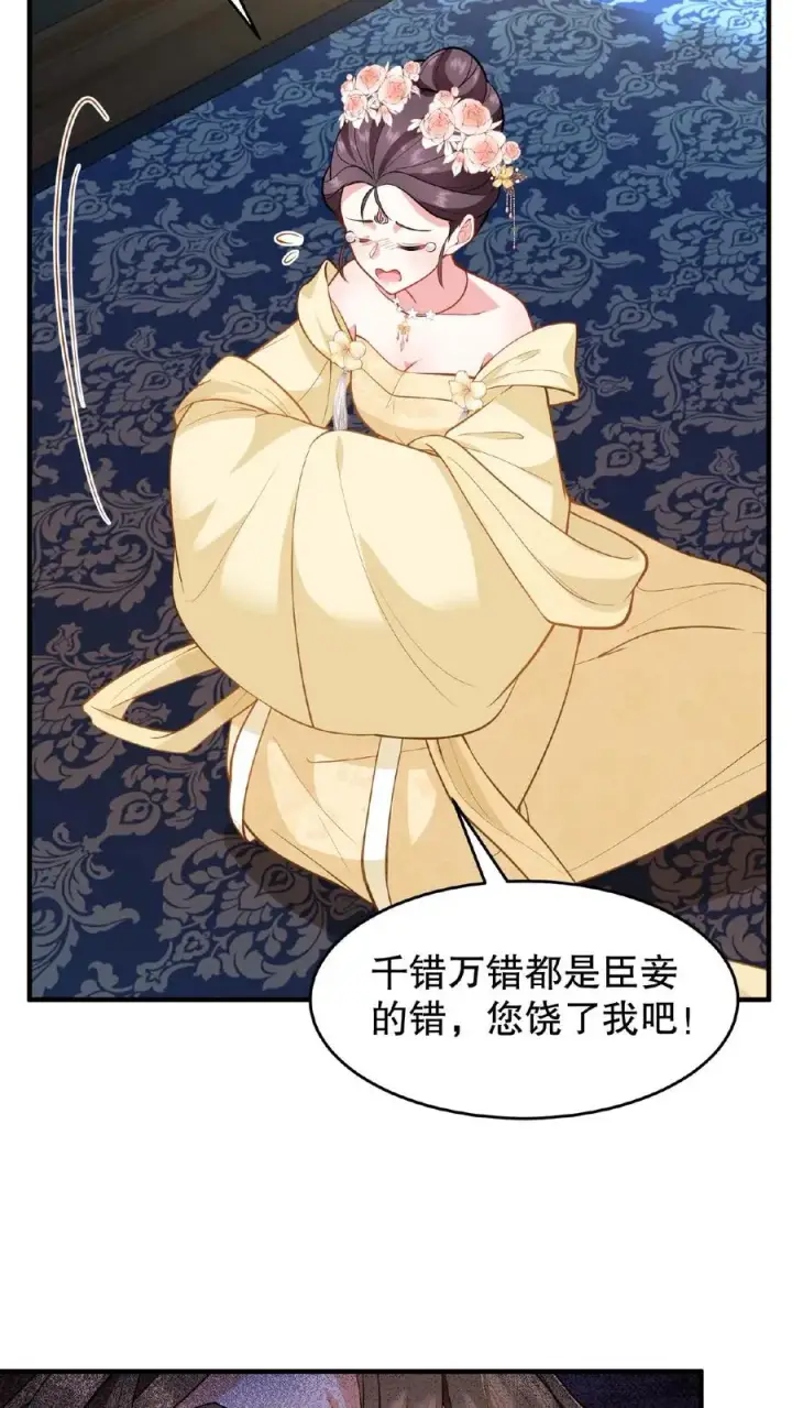 《我穿回暴君小时候打翻他奶瓶》第117话 臣妾没有错！图6