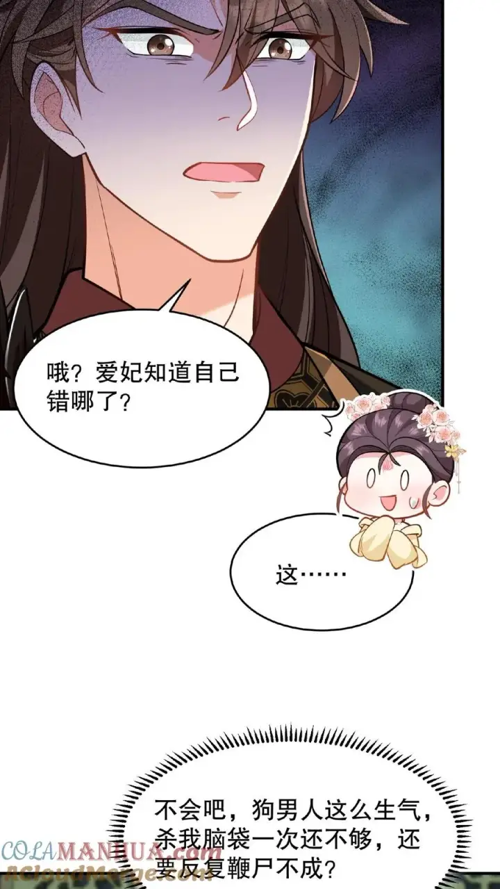 《我穿回暴君小时候打翻他奶瓶》第117话 臣妾没有错！图7