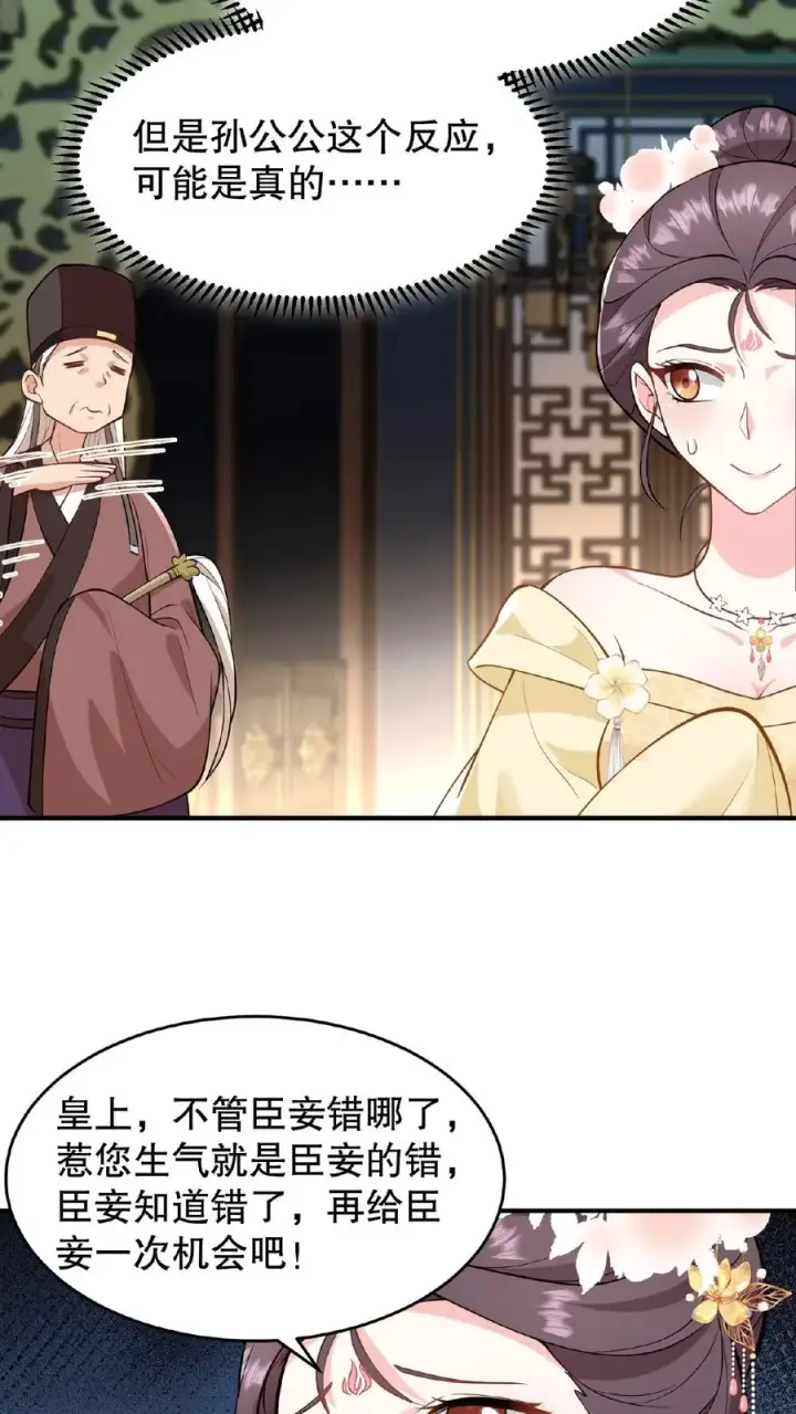 《我穿回暴君小时候打翻他奶瓶》第117话 臣妾没有错！图8