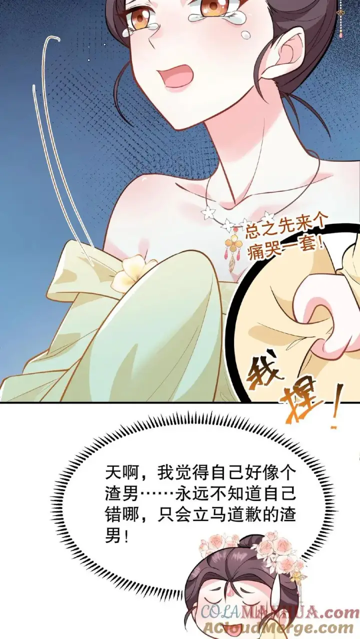 《我穿回暴君小时候打翻他奶瓶》第117话 臣妾没有错！图9