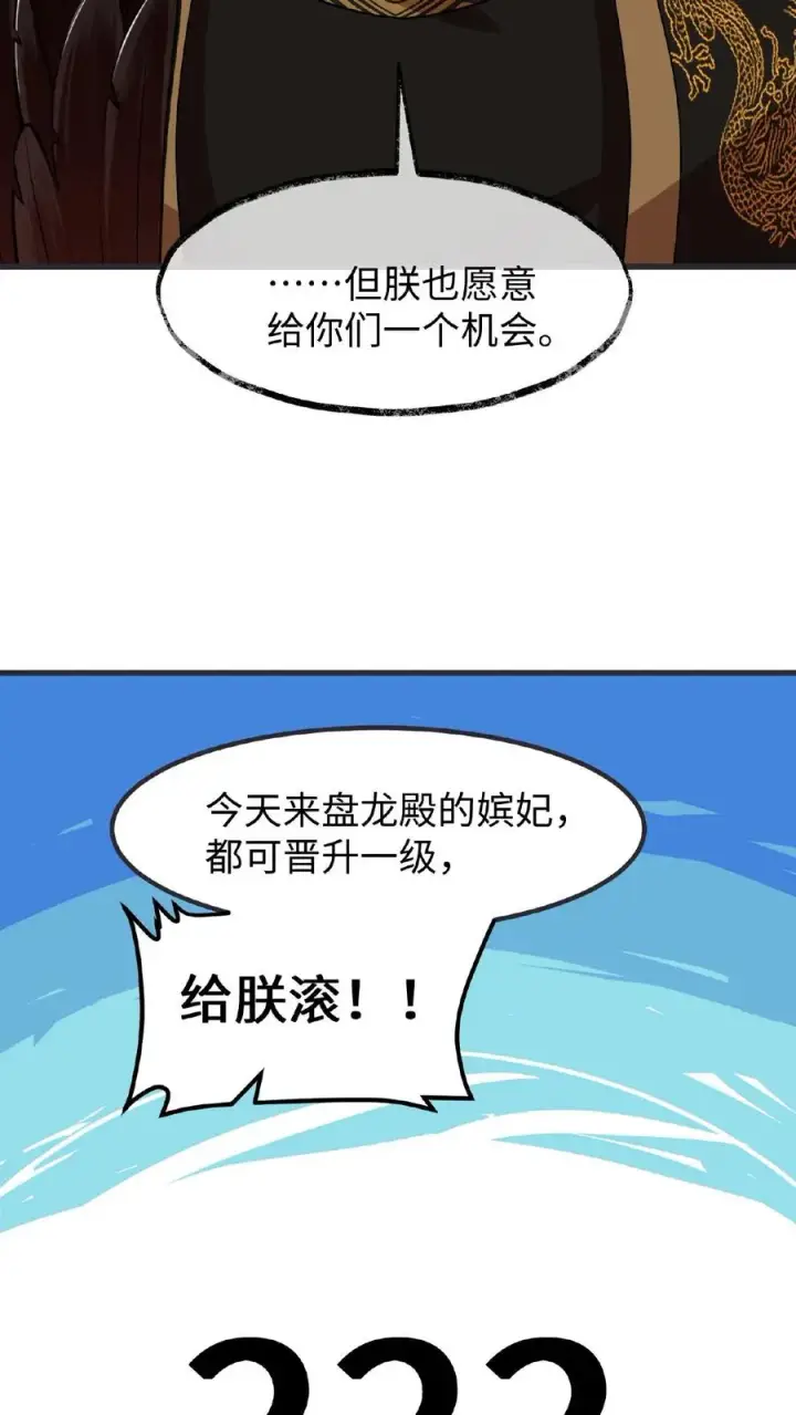 《我穿回暴君小时候打翻他奶瓶》第118话 她们想要晋升妃位！图10
