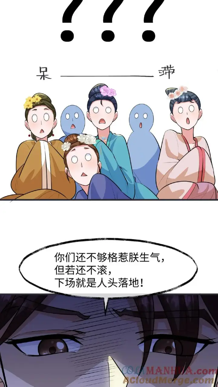 《我穿回暴君小时候打翻他奶瓶》第118话 她们想要晋升妃位！图11